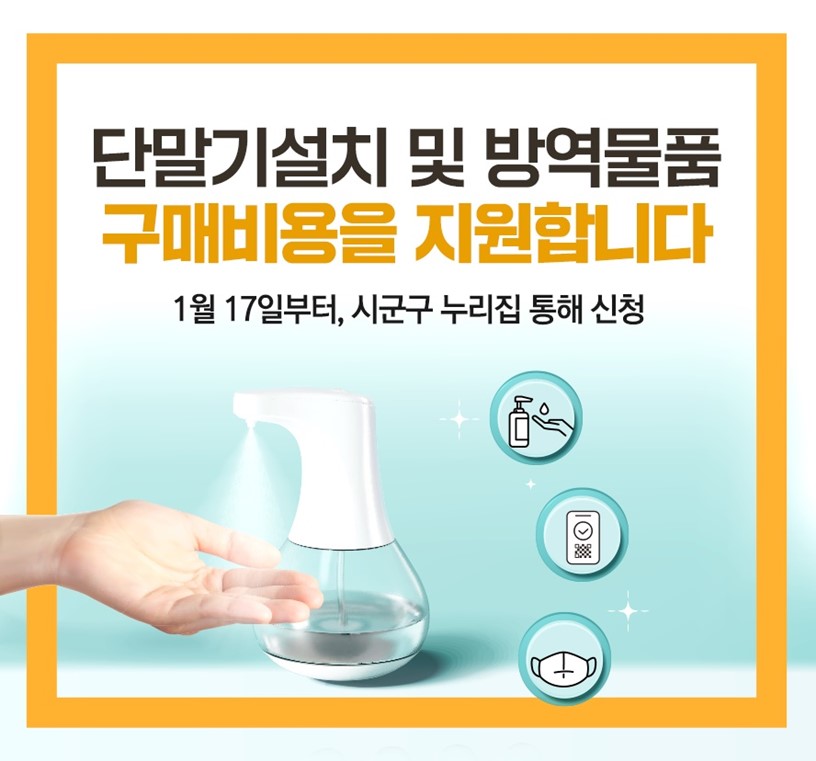전라북도-방역물품지원금-신청-사이트-홈페이지